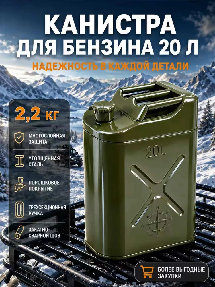 Канистра для бензина, 20 л, тройная рукоятка