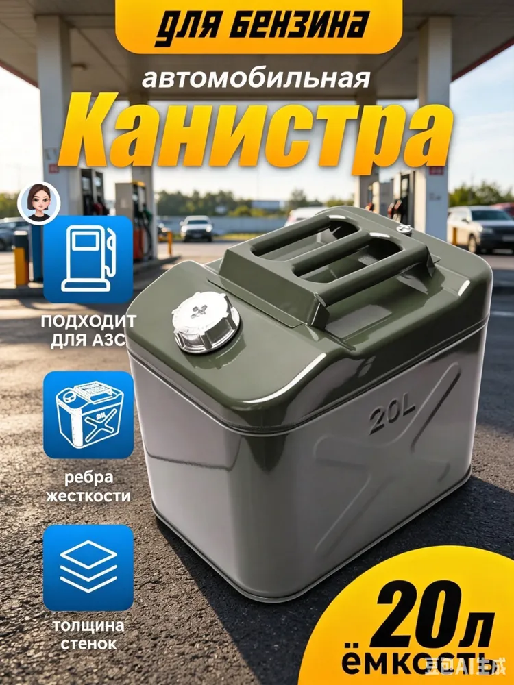 Канистра из высокоуглеродистой стали, 20 л