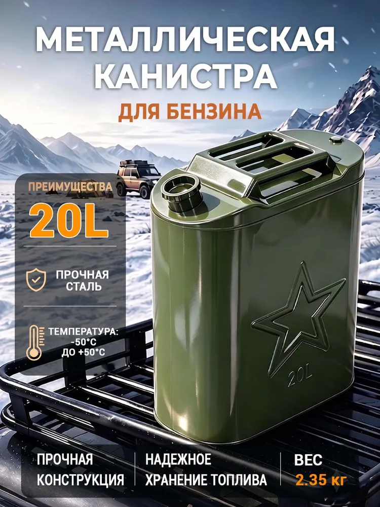 Металлическая канистра для бензина, 20 л
