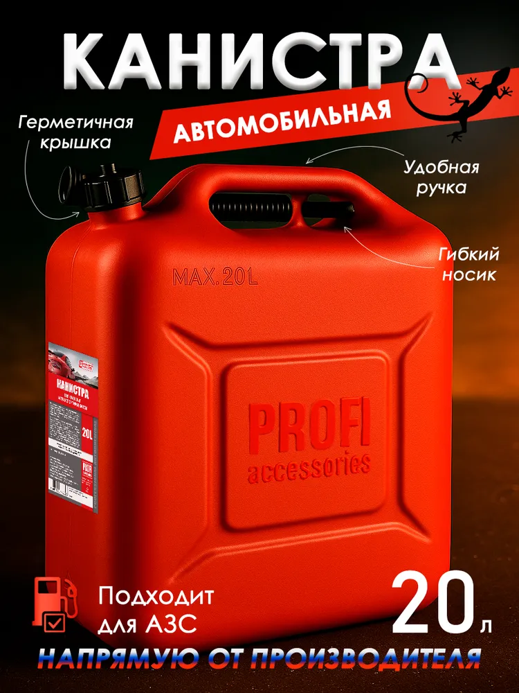 Канистра 3ton PROFI, 20 л