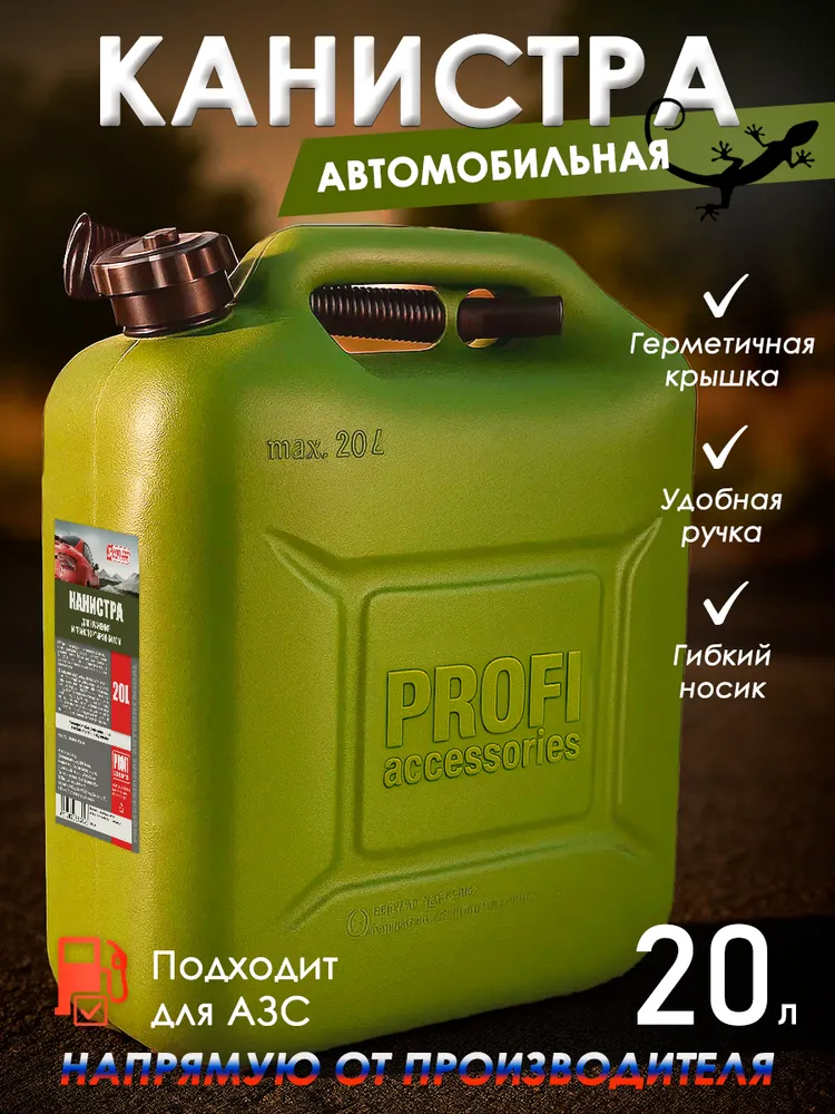 Канистра 3ton, 20 л, с крышкой и лейкой