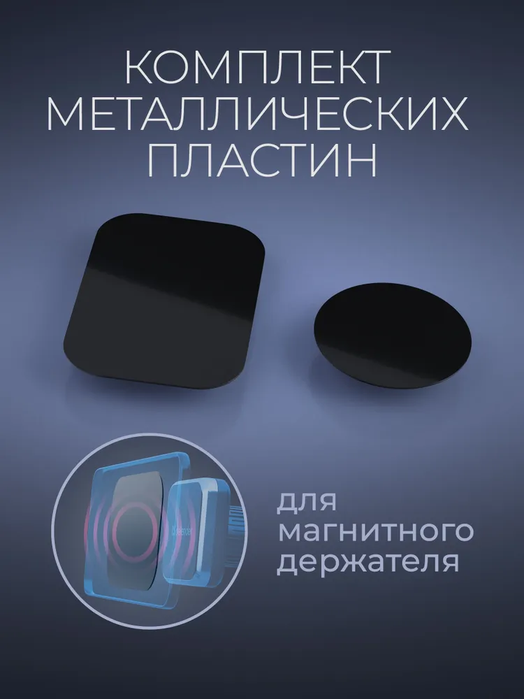 Пластины Defender MP-200 для держателя, 2 шт.