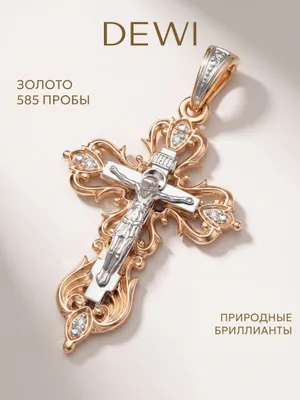 Золотой крест DEWI — артикул 1325874471